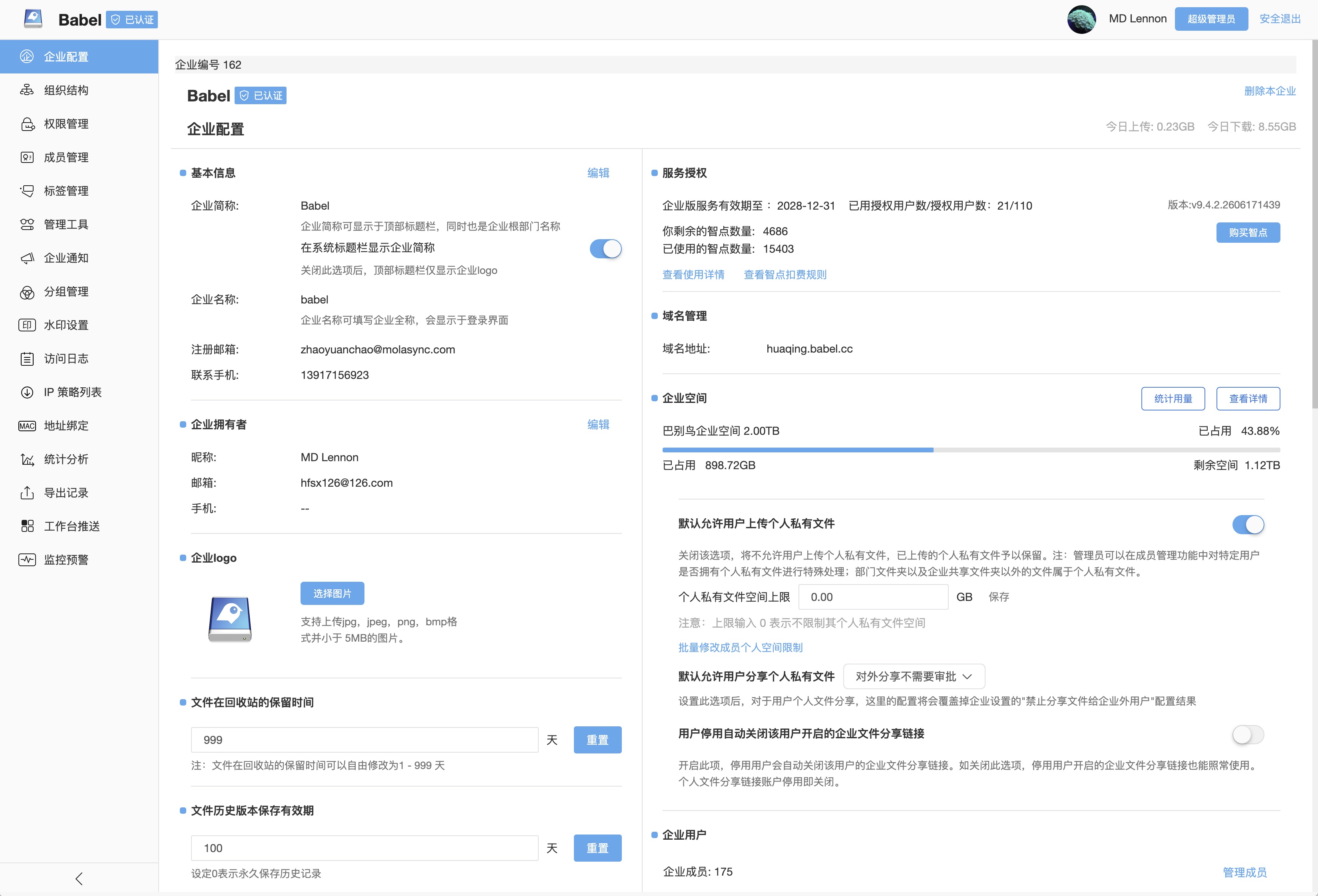 企业控制台