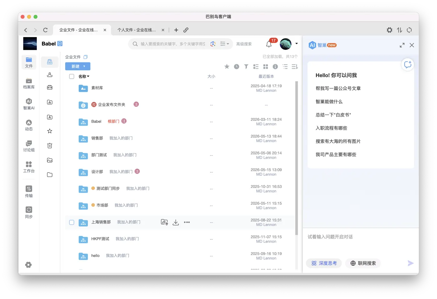 企业 AI 助理