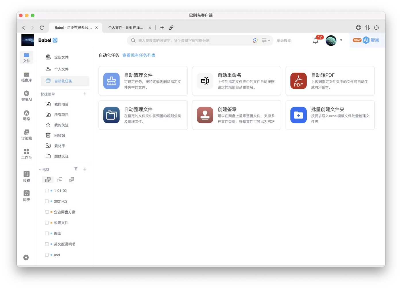 自动化任务