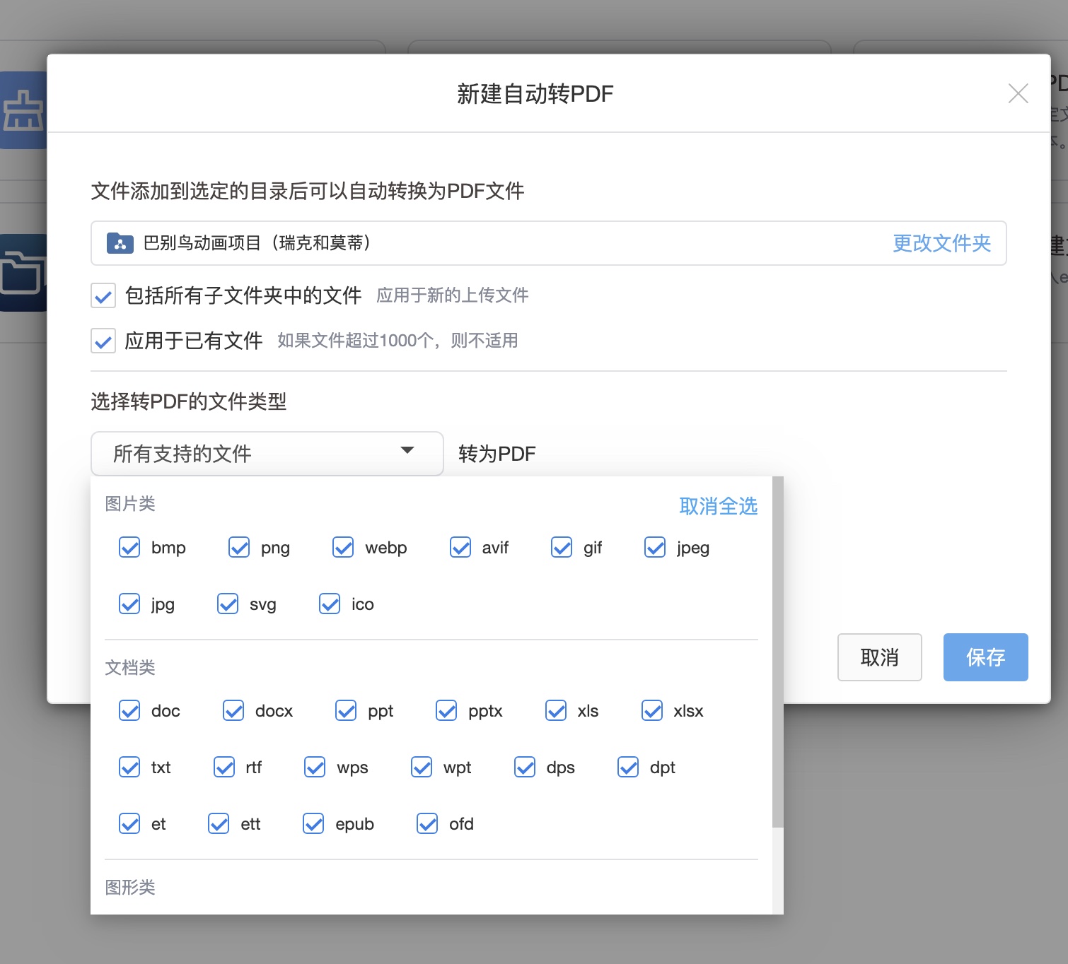 自动转 PDF 任务配置