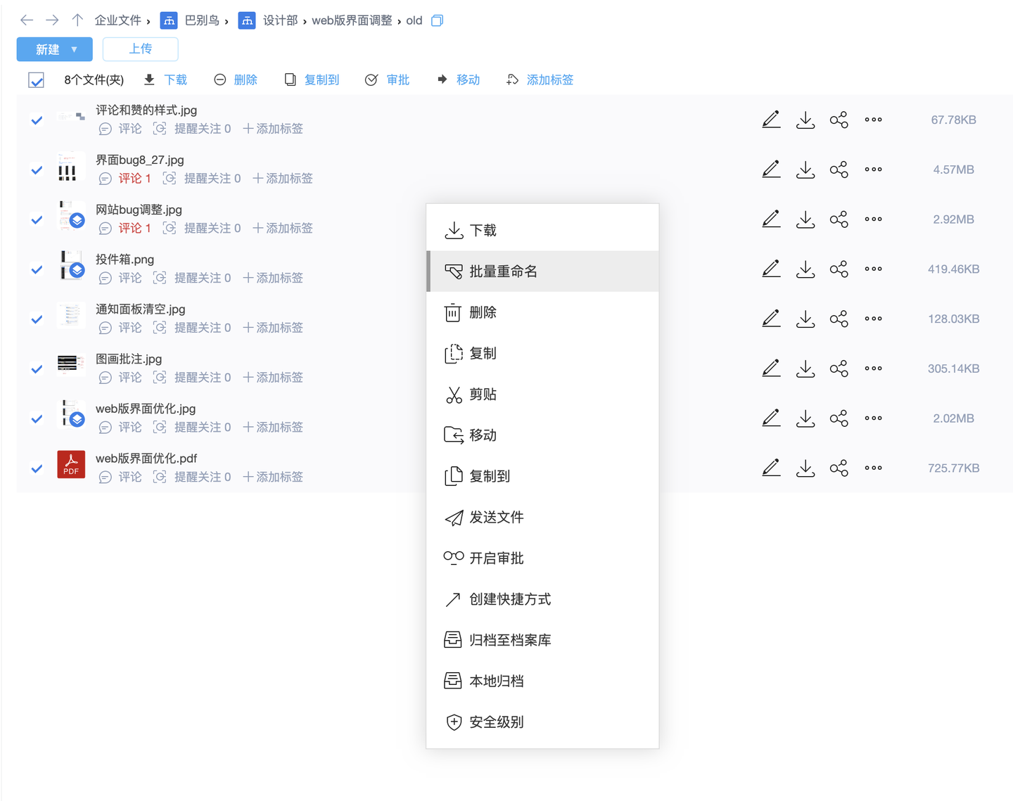 从文件列表进入批量重命名