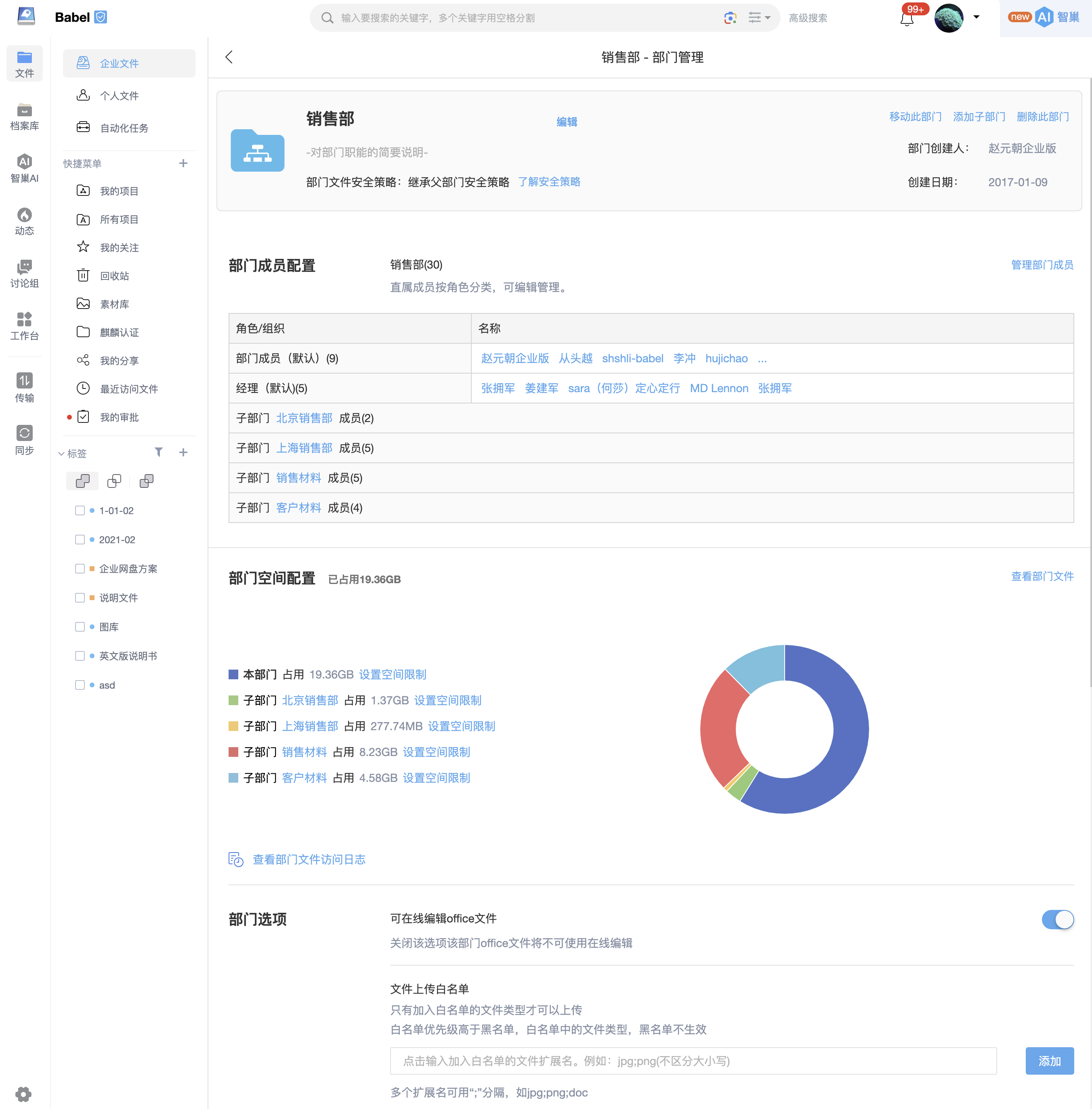 部门管理