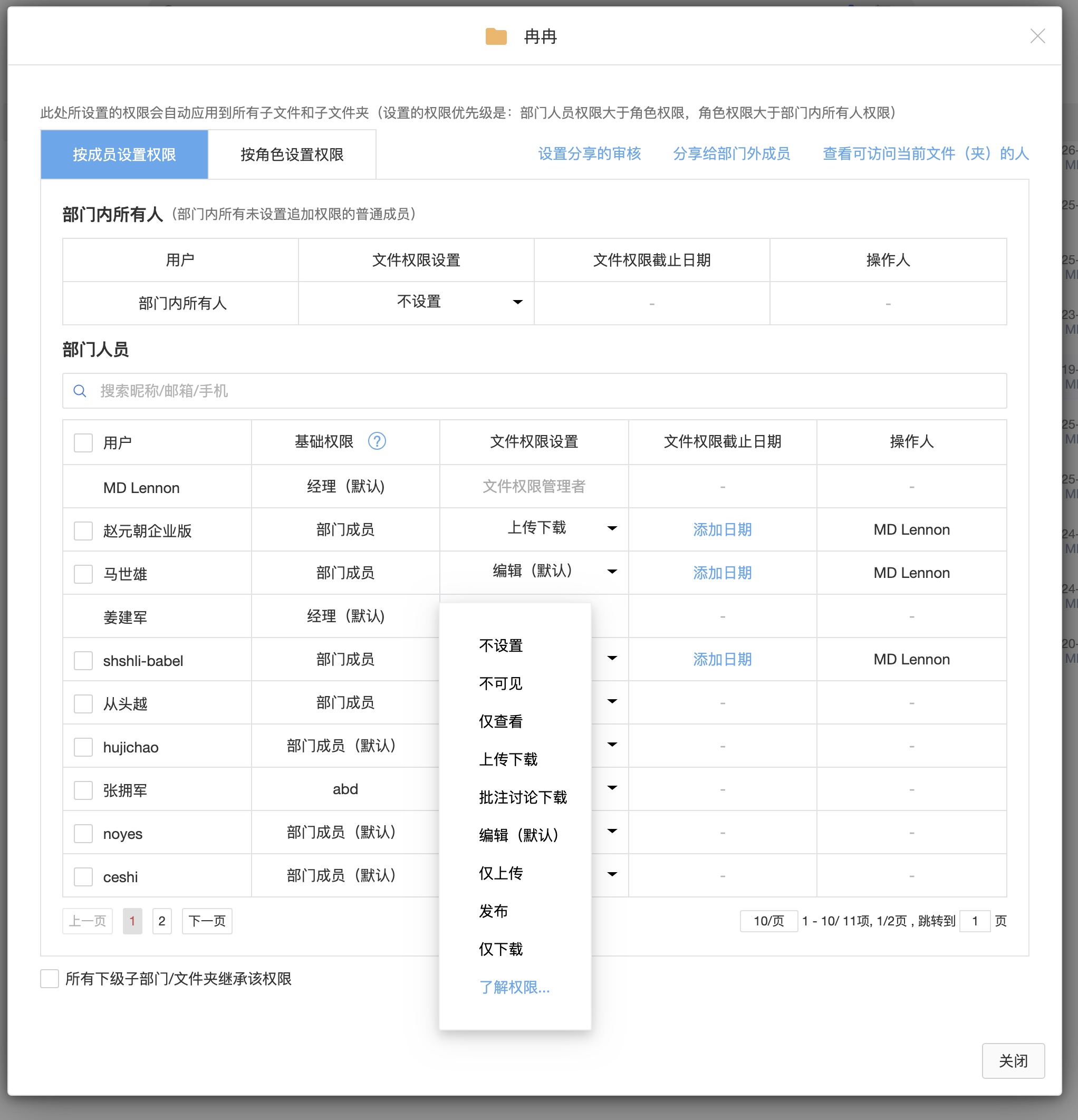文件访问控制菜单