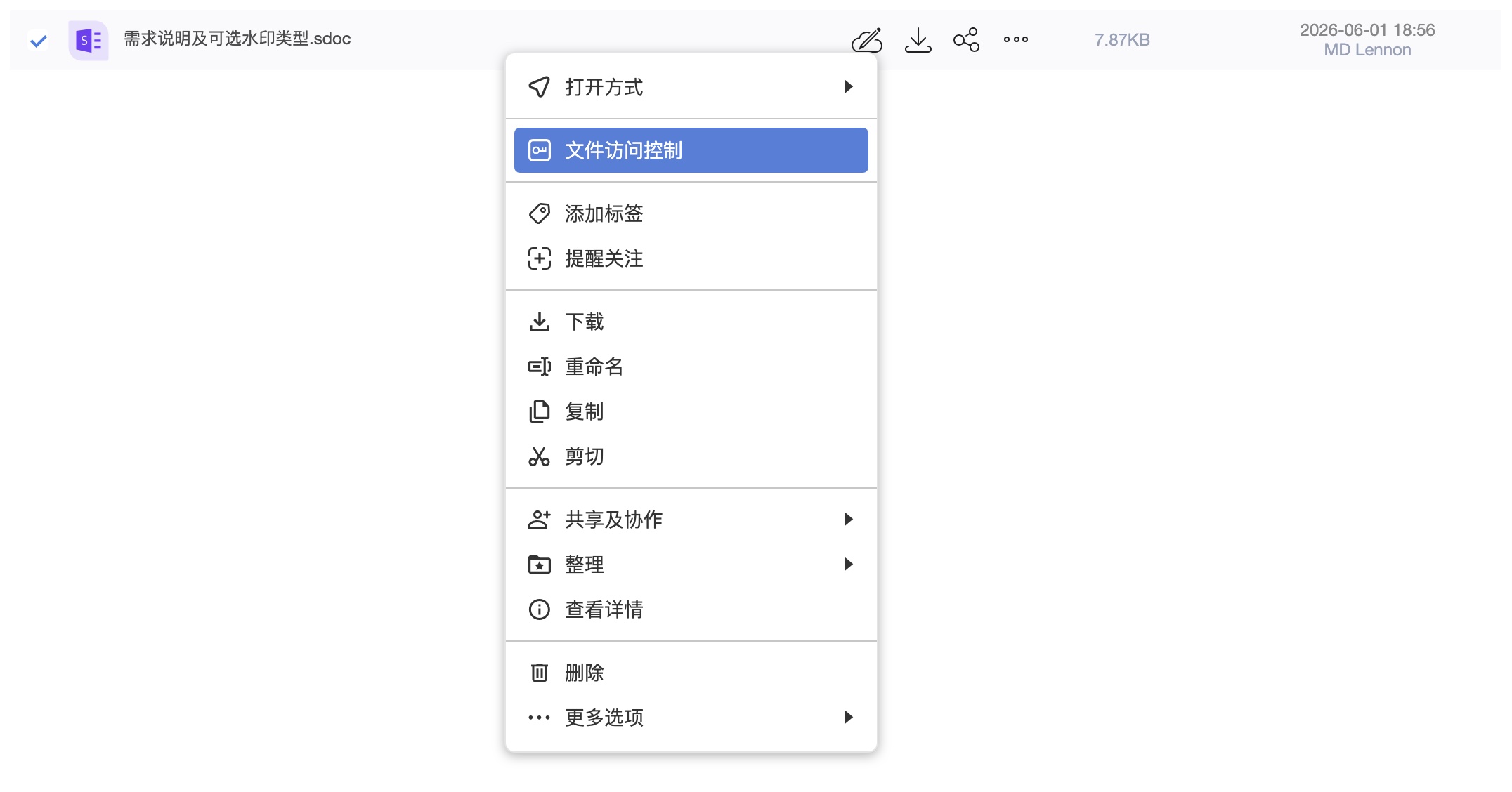 文件访问控制
