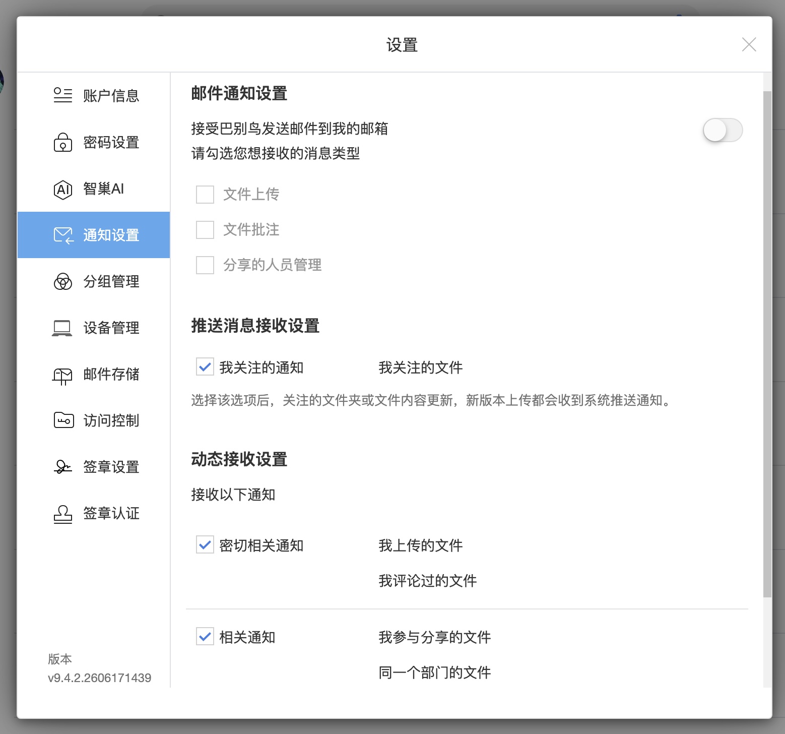 通知设置
