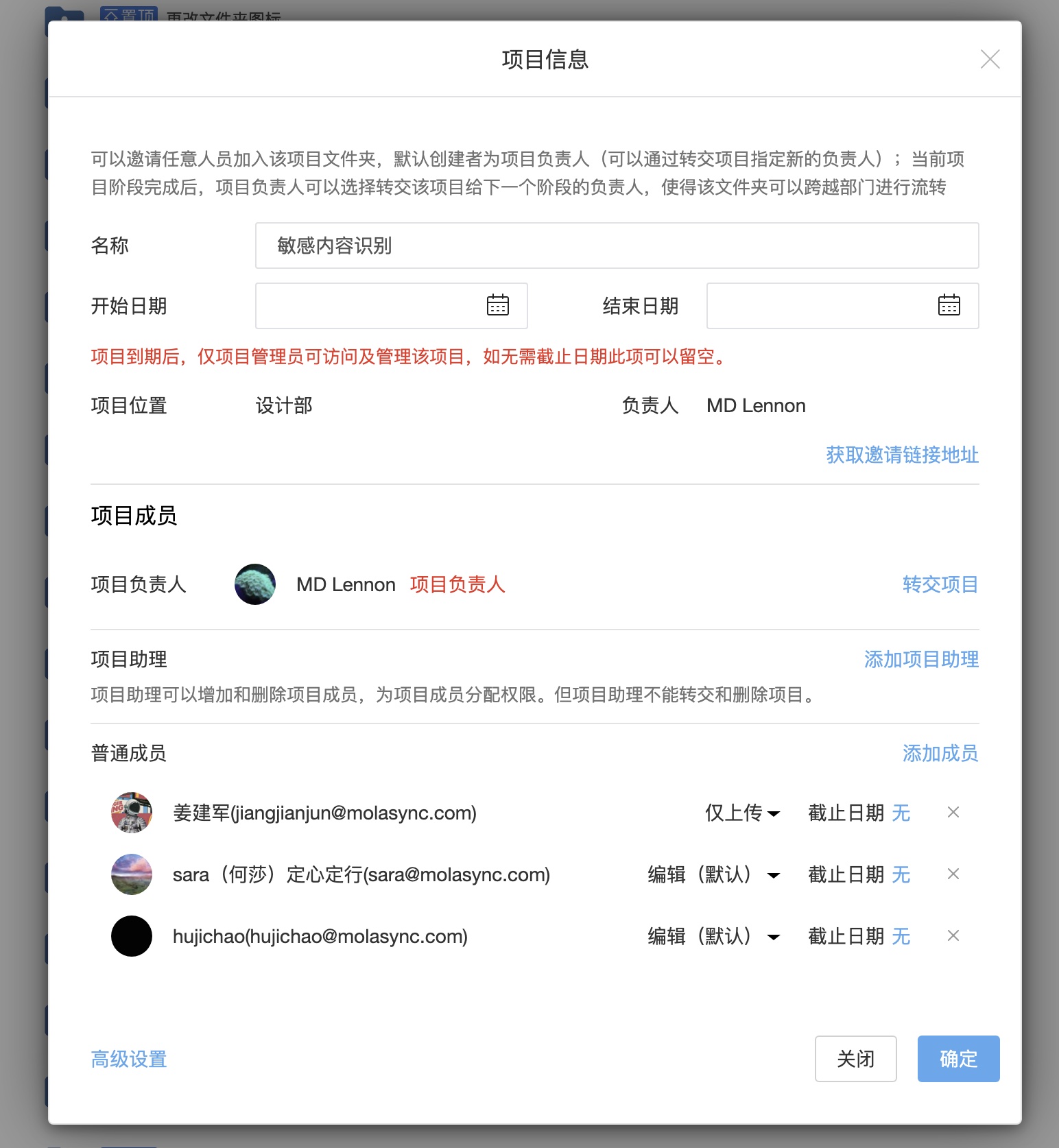 项目管理