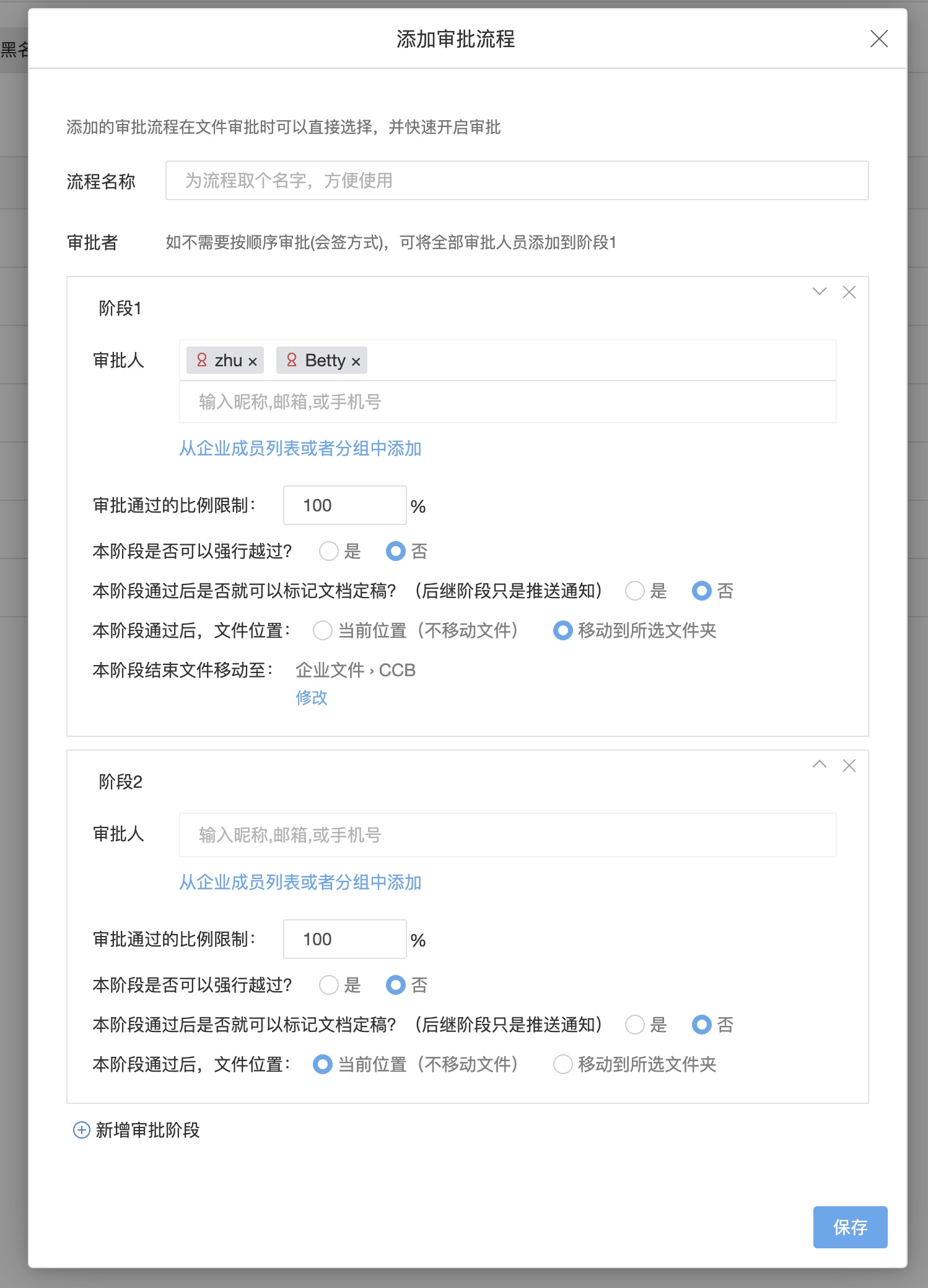 创建评审流程