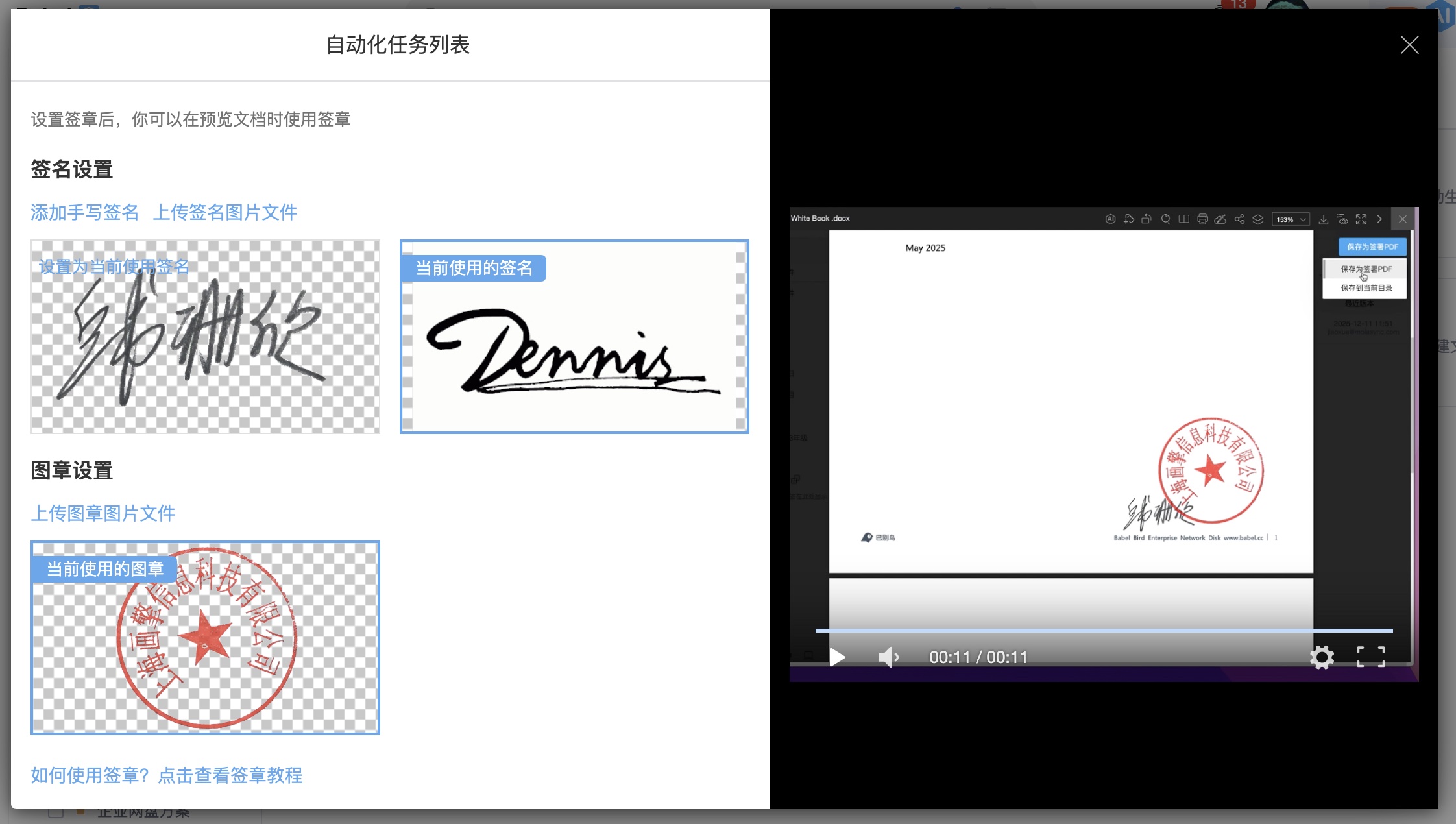签章与签名
