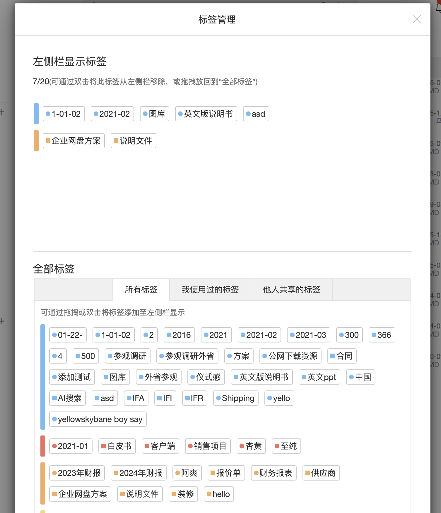 用户标签管理